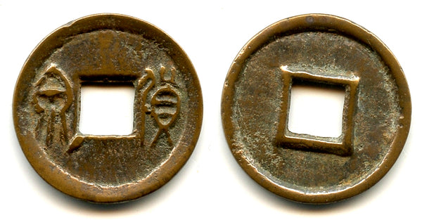 Scarce Huo Quan cash, Wang Mang (9-23 AD), Xin, China - dash left (H#9.42)