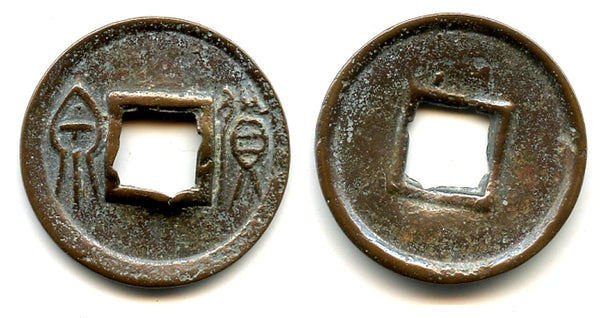 Large Huo Quan cash, inner rim, Wang Mang (9-23 CE), China (H#9.36)