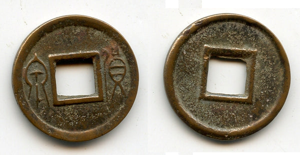 Large Huo Quan cash, inner rim, Wang Mang (9-23 CE), China (H#9.36)