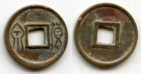 Large Huo Quan cash, inner rim, Wang Mang (9-23 CE), China (H#9.36)