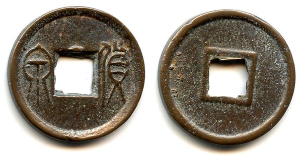 Huo Quan cash, Wang Mang (9-23 AD), Xin, China - w/half-star (H#9.46v)