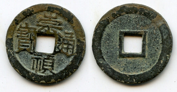 Authentic Chong Zhen cash, Si Zong (1628-1644), Ming dynasty, China