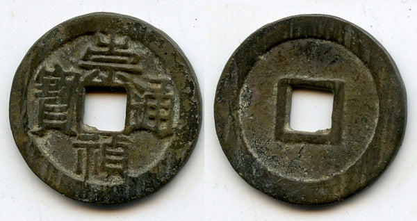 Authentic Chong Zhen cash, Si Zong (1628-1644), Ming dynasty, China