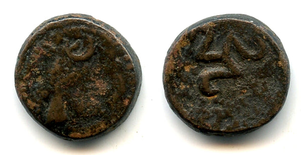 Rare AE16 w/kulah crown, King Sijawsparsh, 400's AD, Ancient Khwarezm
