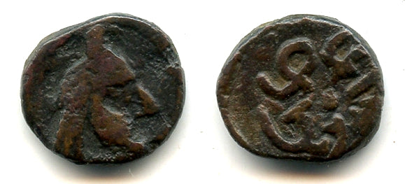Rare AE14, King Rast in bird crown, c.400's AD, Ancient Khwarezm