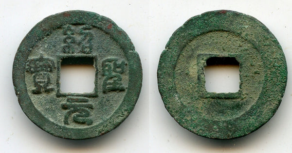 Shao Sheng YB cash, Emperor Zhe Zong (1086-1100), N. Song, China - H#16.291