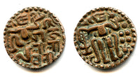 AE kavanahu of Queen Lilavati (1197-1212), Singhalese Kingdom, Sri Lanka