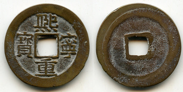 Large 10-cash (Xi Ning TB), Shen Zong (1068-1085), N. Song, China H#16.199