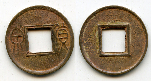 Bronze Huo Quan cash of Wang Mang (9-23 AD), Xin dynasty, China (H#9.34)