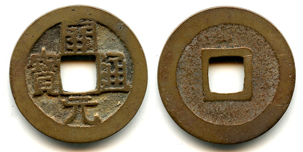 Nice Kai Yuan cash, Li Yu (961-978 AD), Southern Tang Kingdom, China (H#15.101)