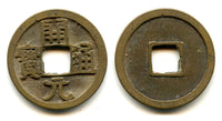 Early type Kai Yuan Tong Bao cash, c.621-718 CE, Tang dynasty, China (H#14.1)