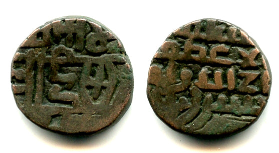 Bronze jital of Khushru Malik (1160-1186 AD), Lahore, Ghaznavids (Tye 119.1)