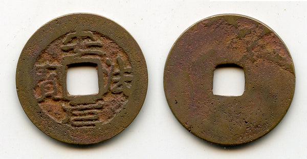An Phap cash, Le Loi's rebellion against the Chinese, 1417-1426, Vietnam