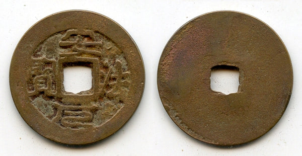 An Phap cash, Le Loi's rebellion against the Chinese, 1417-1426, Vietnam