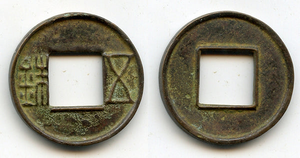 Rare Junguo Wu Zhu cash, rim BELOW, 118-113 BC, W. Han, China (G/F#1.10)