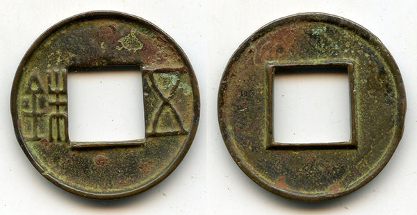 Rare Junguo Wu Zhu cash, rim BELOW, 118-113 BC, W. Han, China (G/F#1.10)
