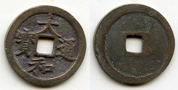 Authentic Dai Hoa cash of Le Nhan Tong (1442-1459), Later Le dynasty, Vietnam
