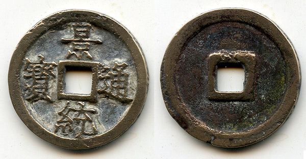 Large official cash of Le Hien Tong (1497-1504), Later Le Dynasty, Vietnam VC#135