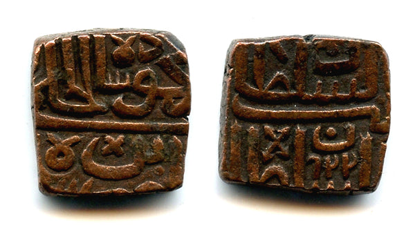 Bronze falus of Mahmud Shah II (1510-1531), 922 AH, Malwa Sultanate, India (M172)