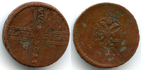 Large copper 5 kopeks, 1726, Catherine I (1725-1727), Moscow mint, Russia