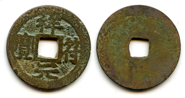 Unknown ruler - Thuong Fu cash, 1400's-1500's, Vietnam (Toda -)