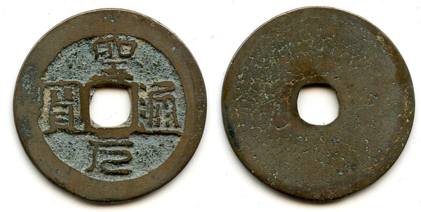 Bronze cash of the rebel Ho-Qui Ly (1402-1403), Ho dynasty, Vietnam (Toda-30)