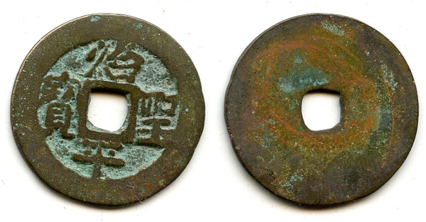 Rare unknown ruler - Tri Binh Thanh Bao cash, ca.1400's, Vietnam (Toda -)