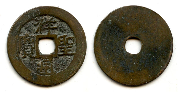 Unknown ruler - Thuong Thanh cash, 1400's-1500's, Vietnam (Toda 273)