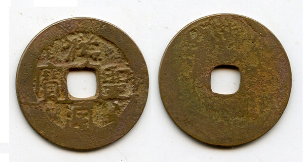 Unknown ruler - Thuong Thanh cash, 1400's-1500's, Vietnam (Toda 273)