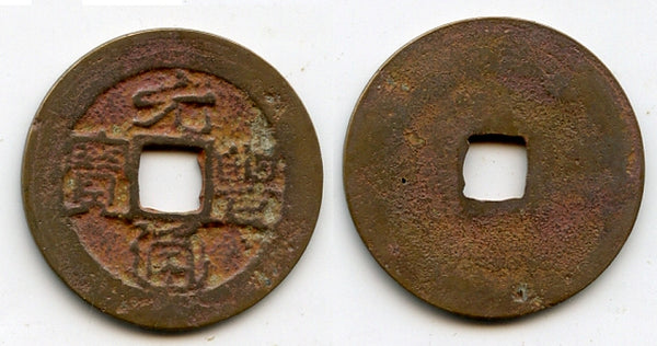 Nguyen Phong cash, Thai Tong (1225-1258), Tran dynasty, Vietnam (Toda 17)