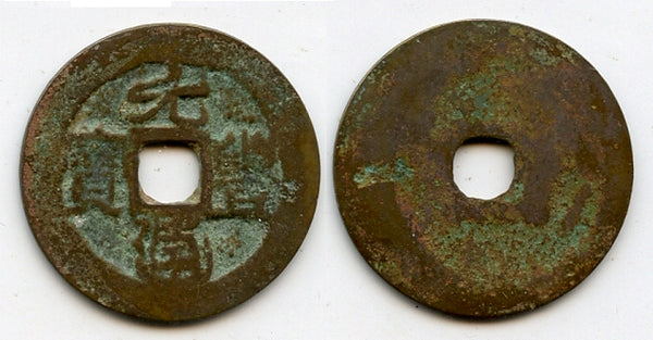 Nguyen Phong cash, Thai Tong (1225-1258), Tran dynasty, Vietnam (Toda 17)