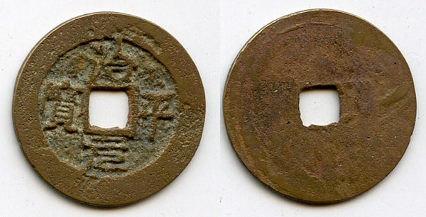 Rare unknown ruler - Tri Binh Nguyen Bao cash, ca.1500's, Vietnam (Toda 15)