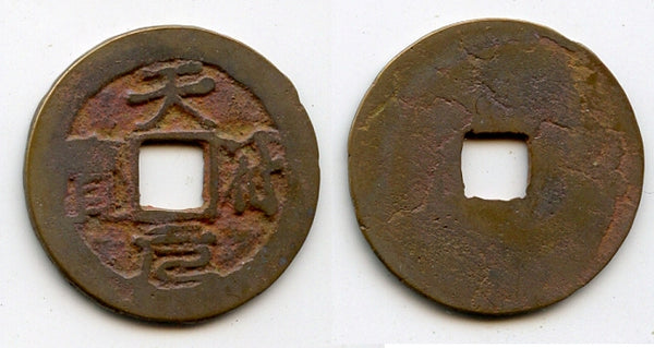 Unknown ruler - Thien Phu cash, 1400's-1500's, Vietnam (Toda -)