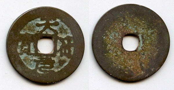 Thien Phu cash of Nhon Tong (1072-1128), Ly Dynasty, Vietnam (Toda#7)