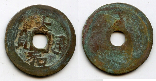 Local issue Thai Hoa cash of Le Nhan Tong (1442-1459), Le dynasty, Vietnam (Toda 55)