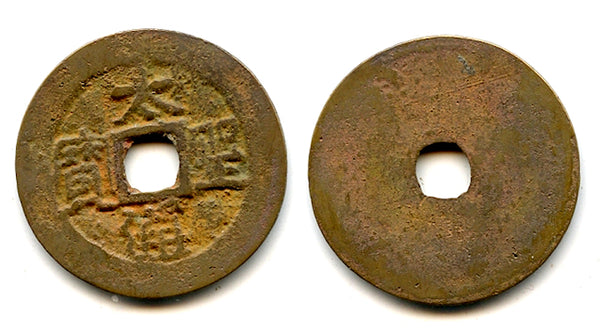 Unknown ruler - rare Thai Thanh Thong Bao cash, ca.1500's, Vietnam (Toda 286)