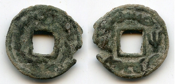 AE cash, Oghitmai, c.760s CE, Turgesh Confederation, Semirechye, Sogdiana, Central Asia