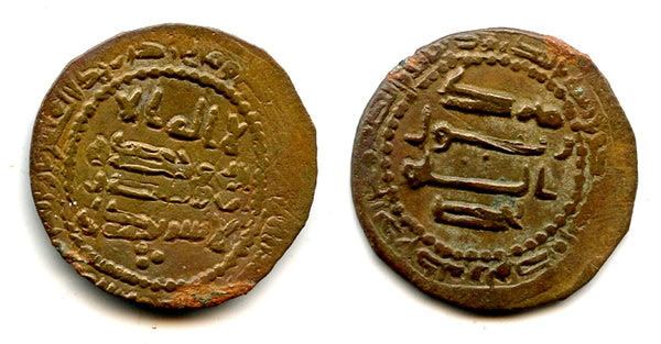 Rare fals, Tahir (845-862) and Yahya, 233AH, Shash, Tahirid/Samanid issue, Central Asia