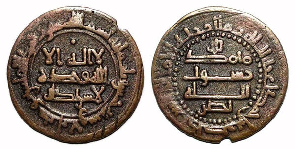 Bronze fals of Nasr II (914-943), Nawkat-Ilaq mint, 305 AH, Samanids in Central Asia