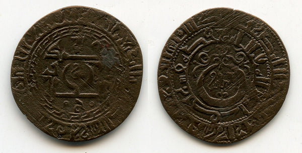 AE fals, Mohamed bin Ali and Irtash, 1014 AD, Ilaq, Qarakhanid Qaganate, Central Asia