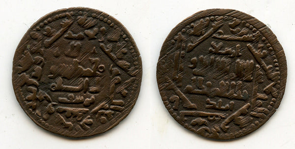 Rare AE fals, Arslan Ilek Yusuf bin Ali, 1036 CE, Bukhara, Qarakhanid Qaganate, Central Asia