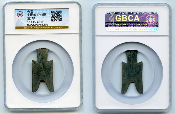 Unlisted pointed foot spade, ca.350-250 BC, Zhao State, Warring States, China