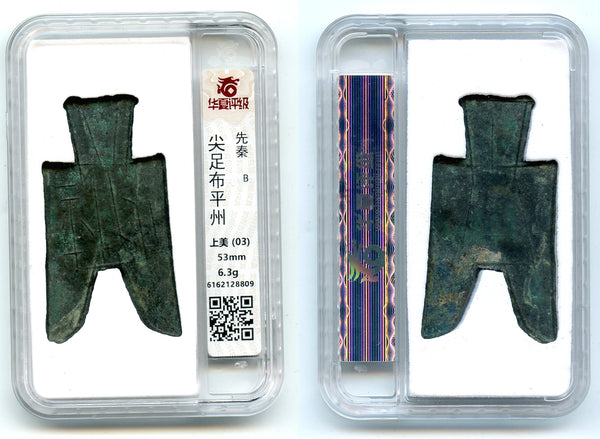 Nice pointed foot spade, ca.350-250 BC, Zhao State, Warring States, China