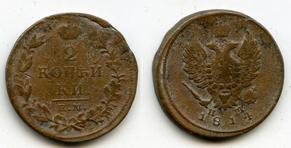 2 kopeks of Alexander I (1801-1825), Ekaterinburg mint, Russian Empire