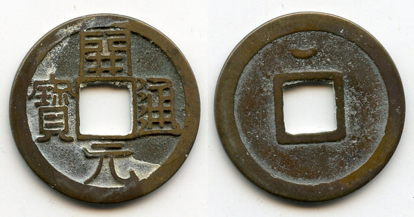 Kai Yuan cash, middle issue (ca.718-732 AD), Tang dynasty, China (H#14.3u)