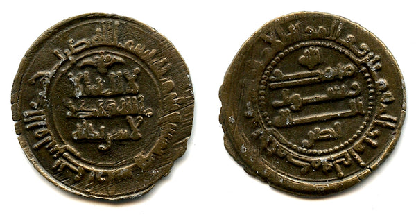 Scarce fals of Ahmd I (851-865), Samarqand, 244 AH / 858, Samanids in Central Asia