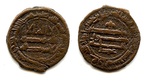 AE fals, temp. Harun al-Rashid, citing al-Hakam, 190 AH/805 AD, Bukhara, Abbasid Caliphate