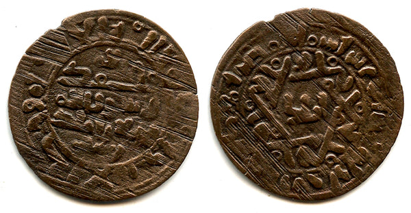 Rare fals of Arslan Ilek Yusuf, Bukhara, 427 AH/1035, Qarakhanid Qaganate