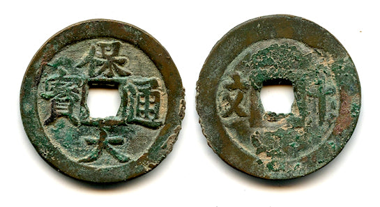 10-cash of Emperor Bao Dai (1926-1945), Vietnam (large characters)