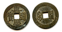 Cash of Jia Qing (1796-1820), Yunnan province, Qing, China (H#22.543)